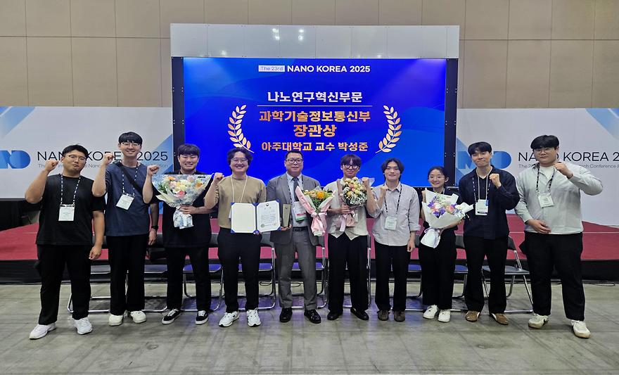 박성준 교수, '나노코리아 2025' 과기정통부 장관상